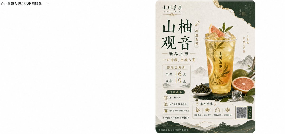 国风茶饮海报设计