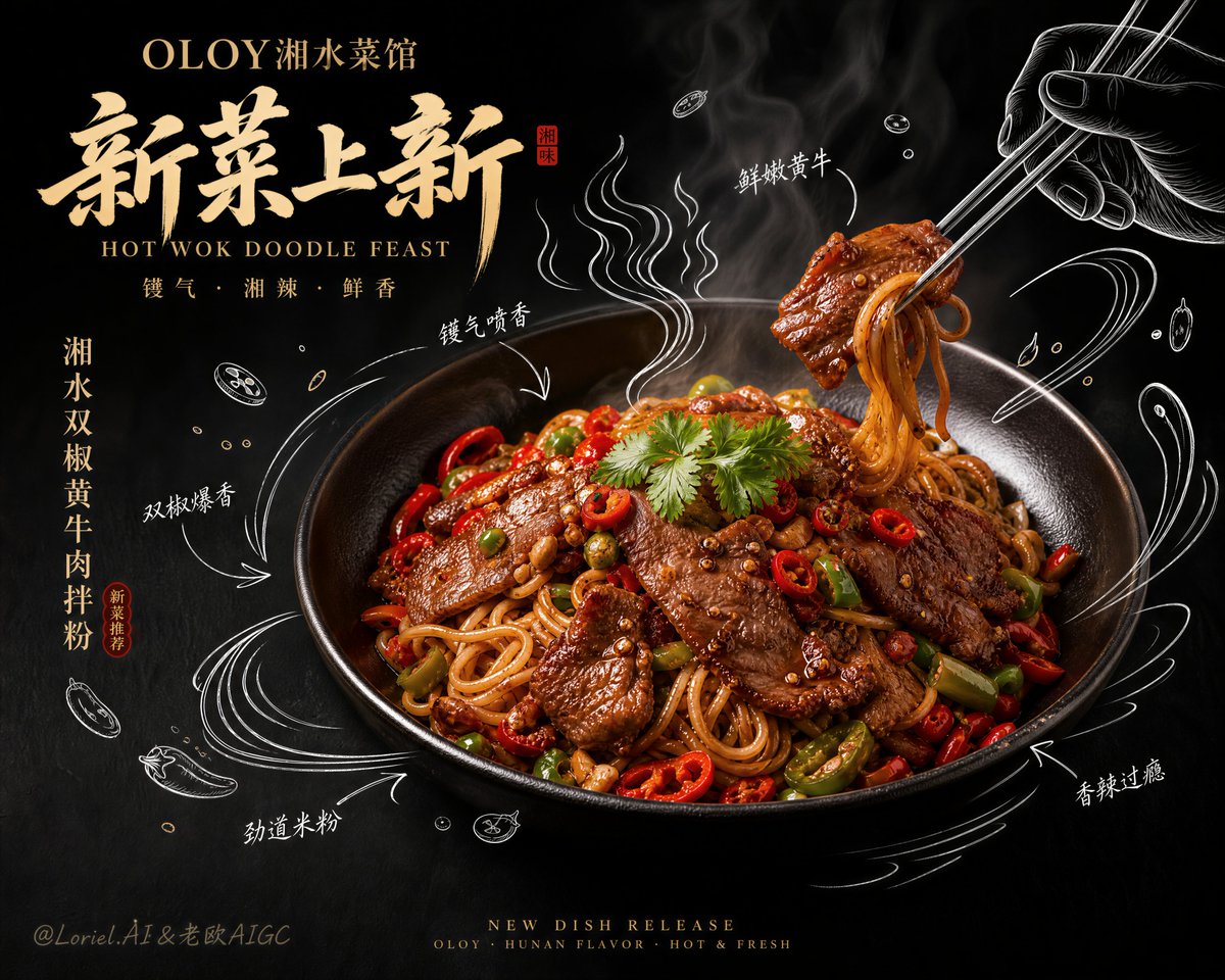 OLOY湘水菜馆 新菜上新:Hot Wok Doodle Feast