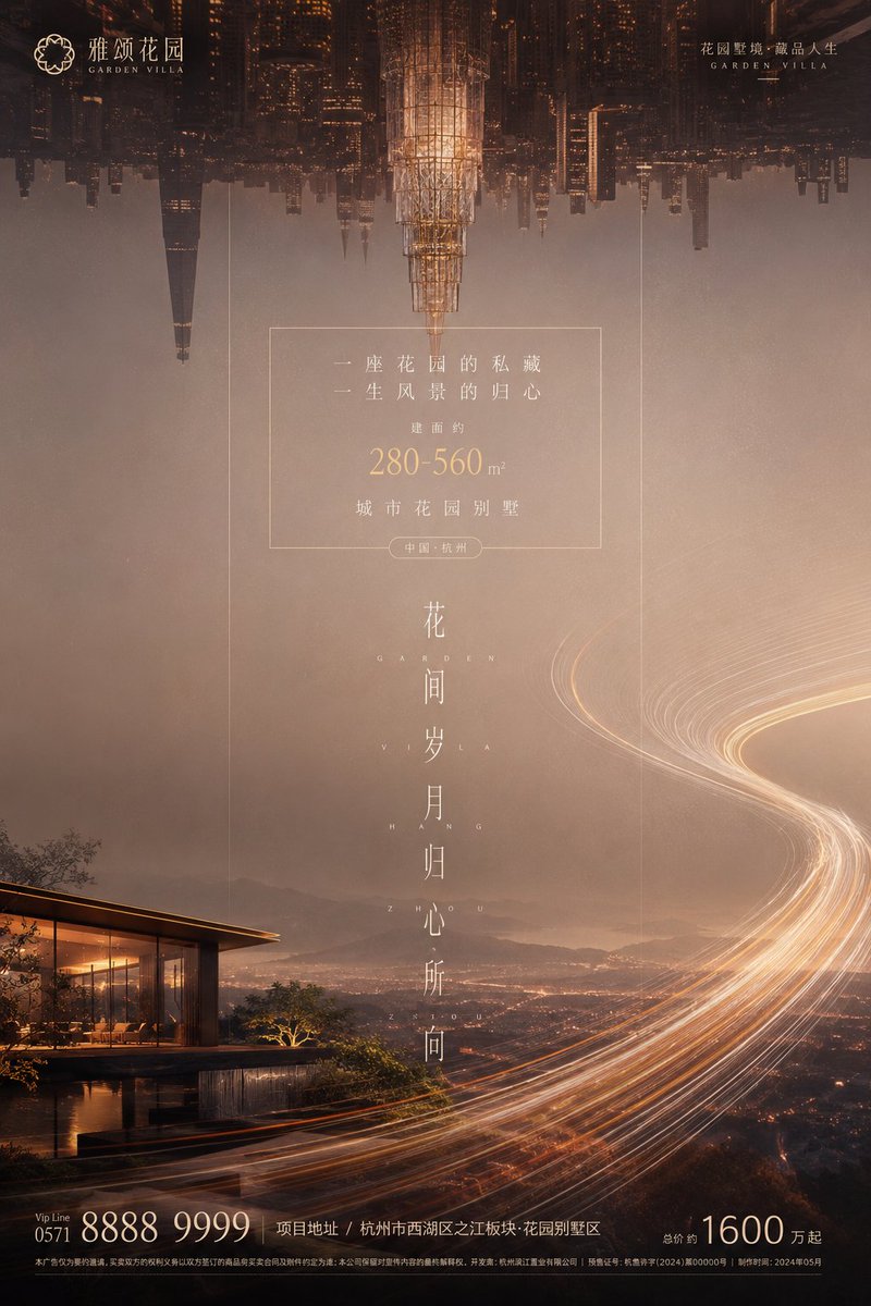 GPT2 x 房产 x 海报 x 美学提示词